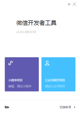 微信开发者工具